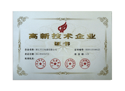 高新技術企業
